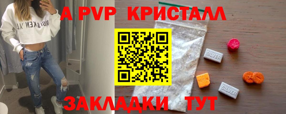 A PVP Соль Мурманск