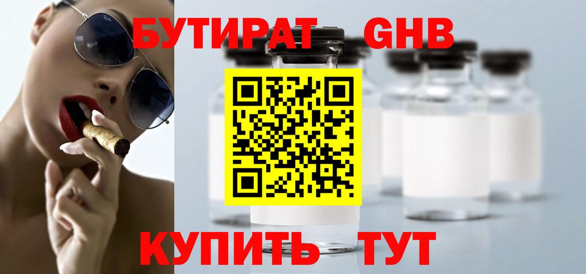Мурманск  БУТИРАТ 1.4BDO  Вход с VPN 
