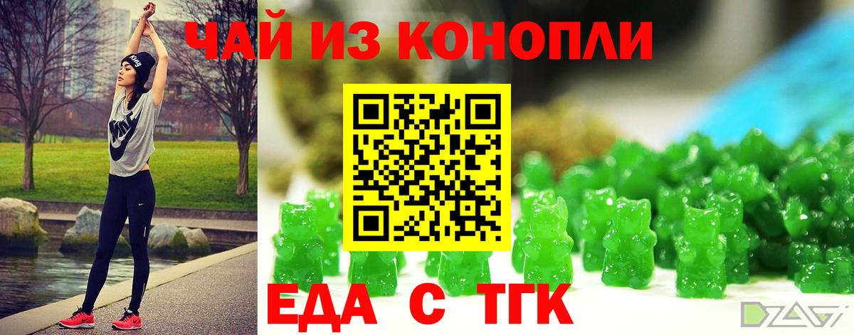 Еда ТГК конопля Мурманск