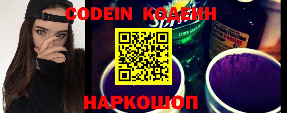 Мурманск  Кодеин напиток Lean (лин)  Вход с VPN  Codein напиток Lean (лин) 