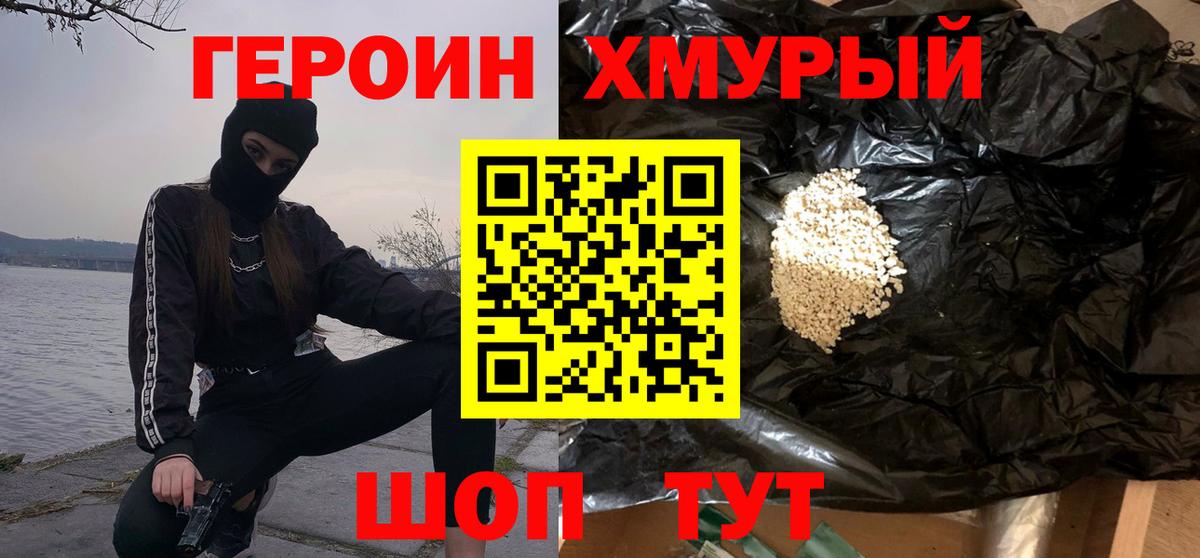 ГЕРОИН VHQ Мурманск