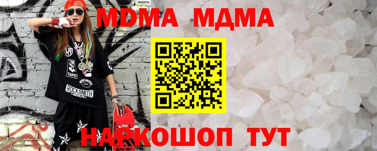 MDMA кристаллы Мурманск