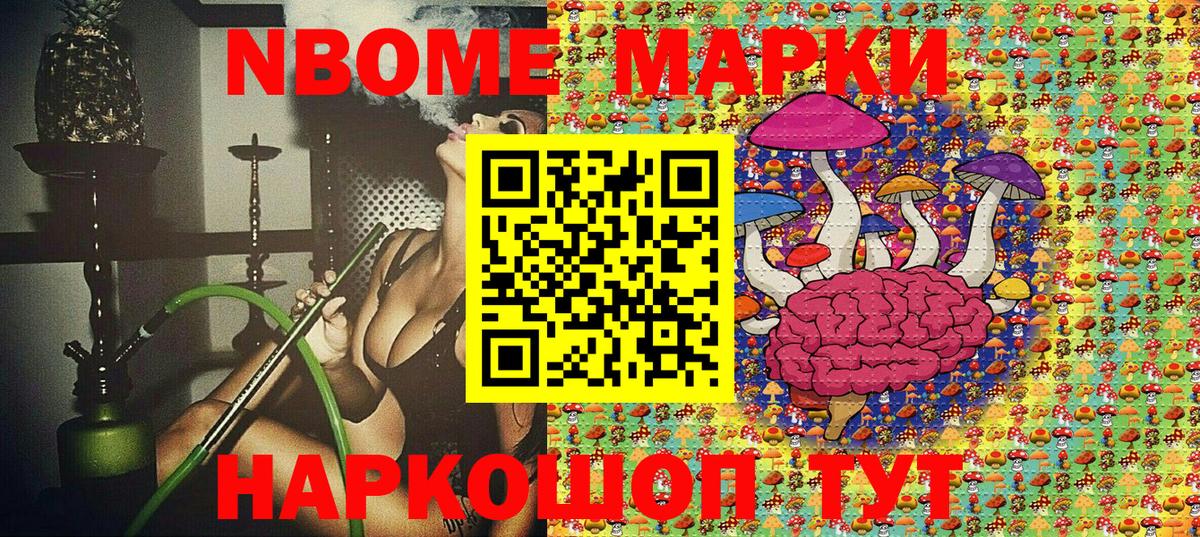 Мурманск  Марки N-bome 1,8мг  Вход с VPN 